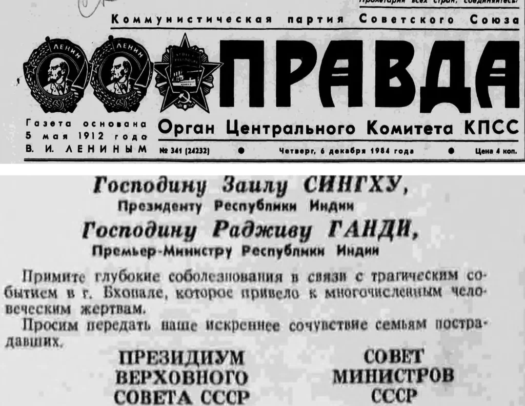 Первая полоса газеты «Правда» от 6 декабря 1984 года: соболезнования Президиума Верховного Совета и Совета министров СССР в связи с трагедией в Бхопале