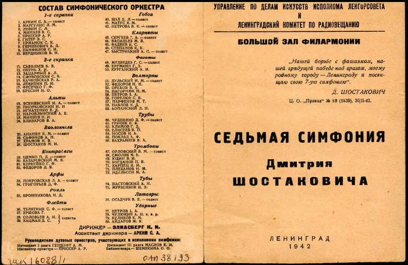 Программа концерта Седьмой симфонии Шостаковича в блокадном Ленинграде, 1942 год, дирижёр Карл Элиасберг