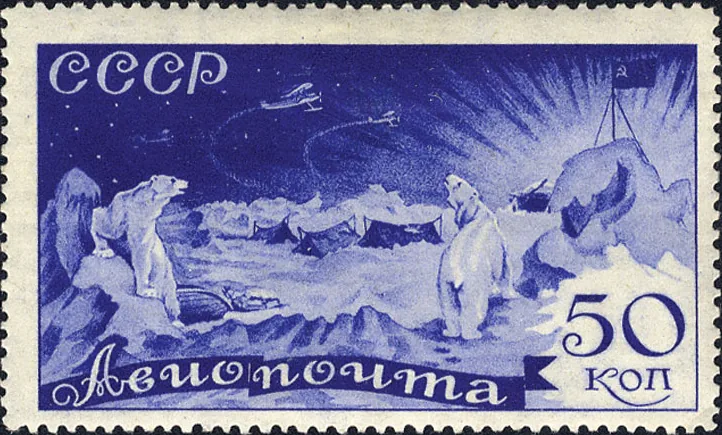 Синяя марка авиапочты СССР 1935 года: торосы, белые медведи у лагеря с флагом, в небе самолёты и северное сияние