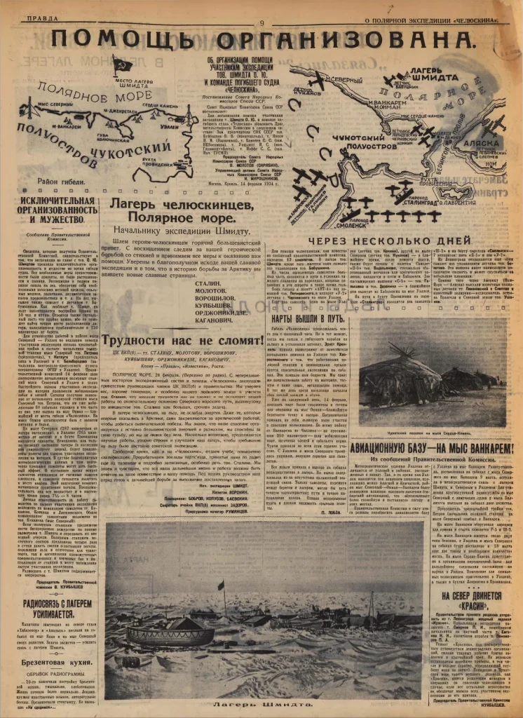 Газетная полоса 1934 года «Помощь организована»: карта Чукотки со стрелками самолётов к лагерю Шмидта, правительственная телеграмма и панорама лагеря на льду