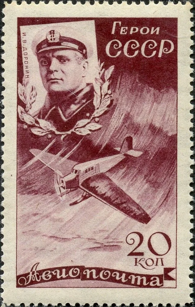 Бордовая марка СССР 1935 года «Герои СССР»: портрет лётчика Ивана Доронина в лавровом венке, ниже самолёт в метели