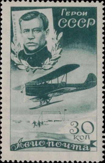Зелёная марка СССР 1935 года «Герои СССР»: портрет лётчика Василия Молокова, ниже биплан на лыжах над лагерем