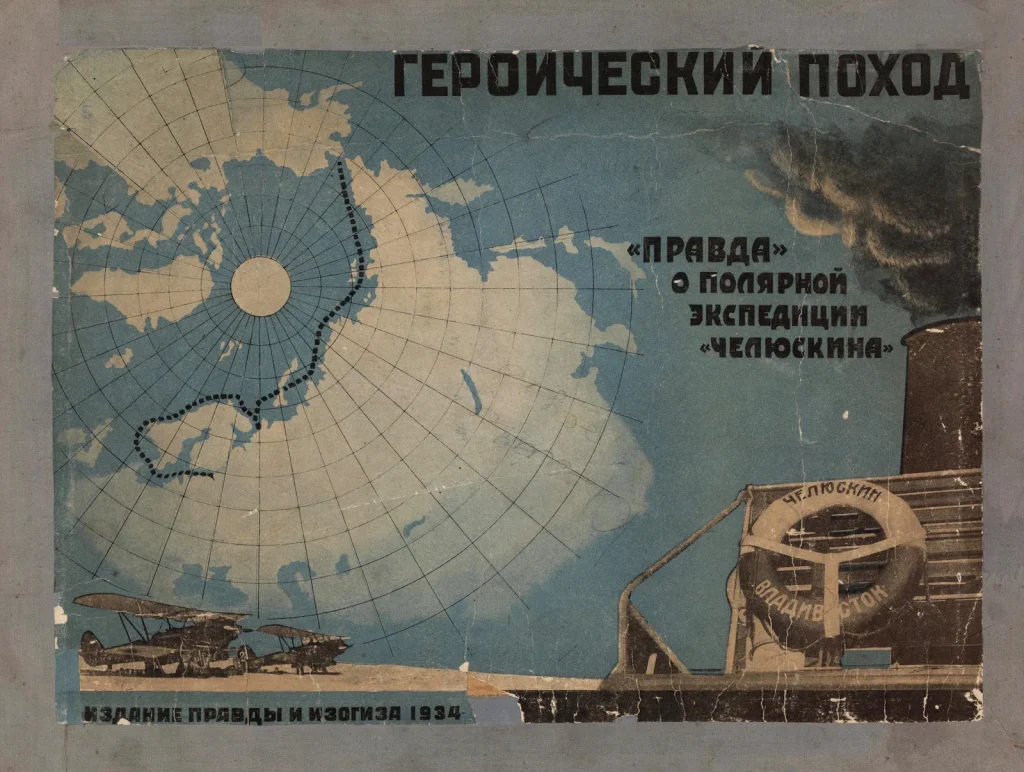 Обложка сборника 1934 года «Героический поход»: карта Арктики с маршрутом «Челюскина», спасательный круг и самолёты