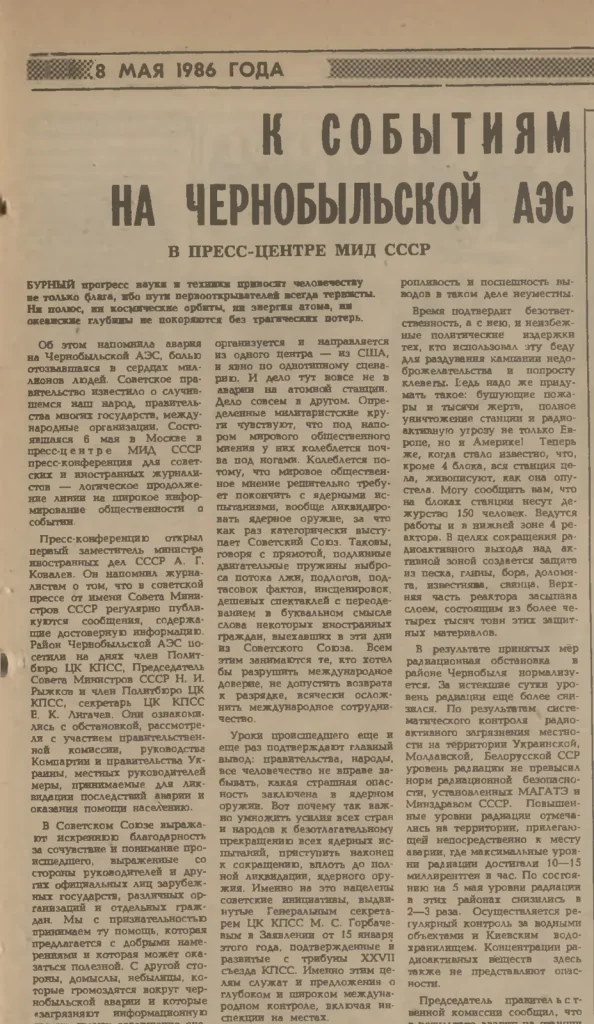 Газета «Заря Востока» 8 мая 1986 года: отчёт о пресс-конференции в МИД СССР о событиях на Чернобыльской АЭС