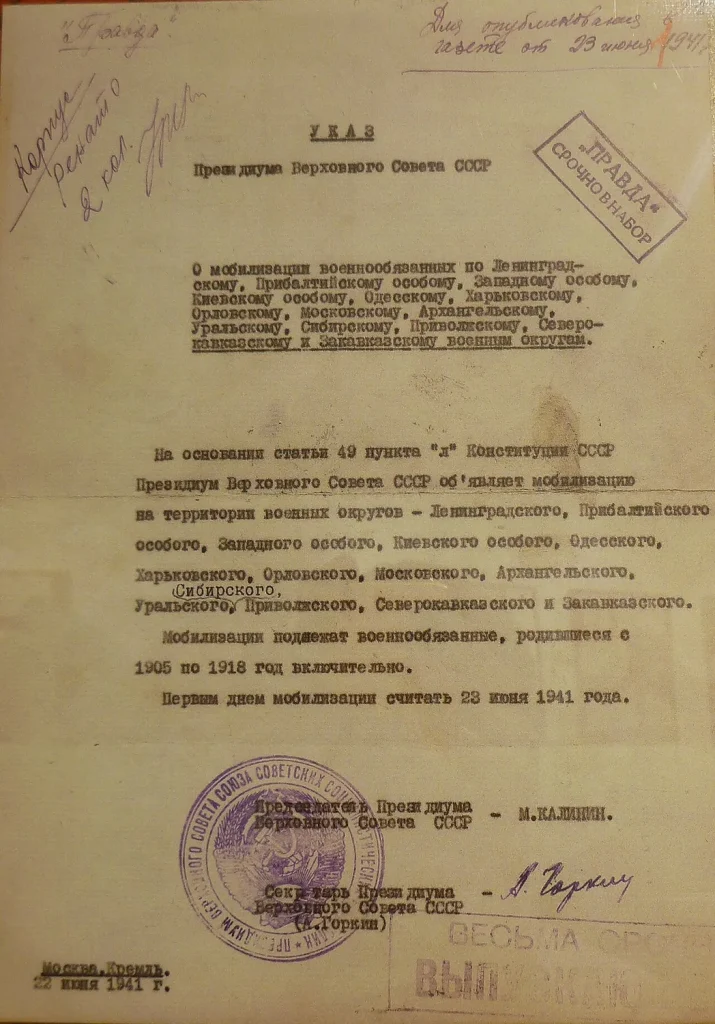 Подлинник Указа Президиума Верховного Совета СССР о мобилизации военнообязанных 1905–1918 годов рождения, 22 июня 1941 года