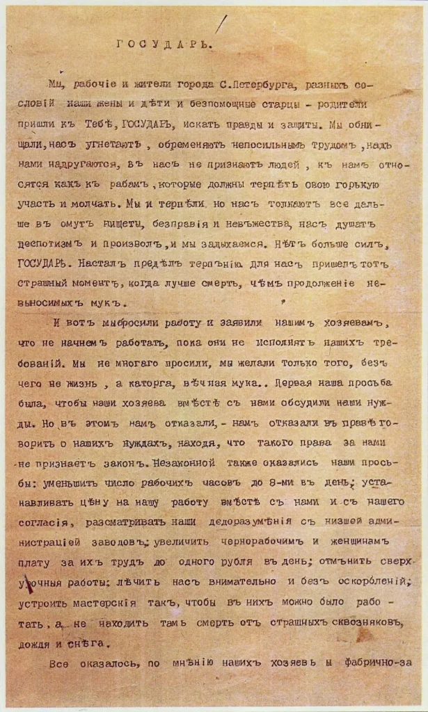 Первая страница машинописной петиции рабочих Петербурга царю Николаю II, январь 1905