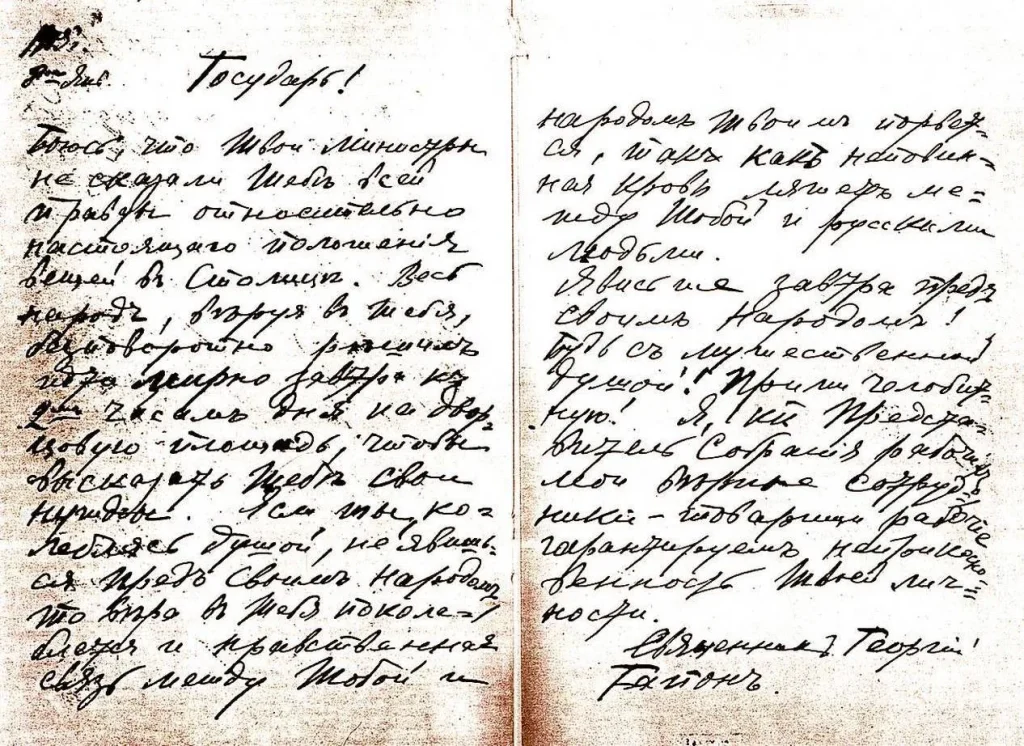 Рукописное письмо Георгия Гапона Николаю II от 8 января 1905 года