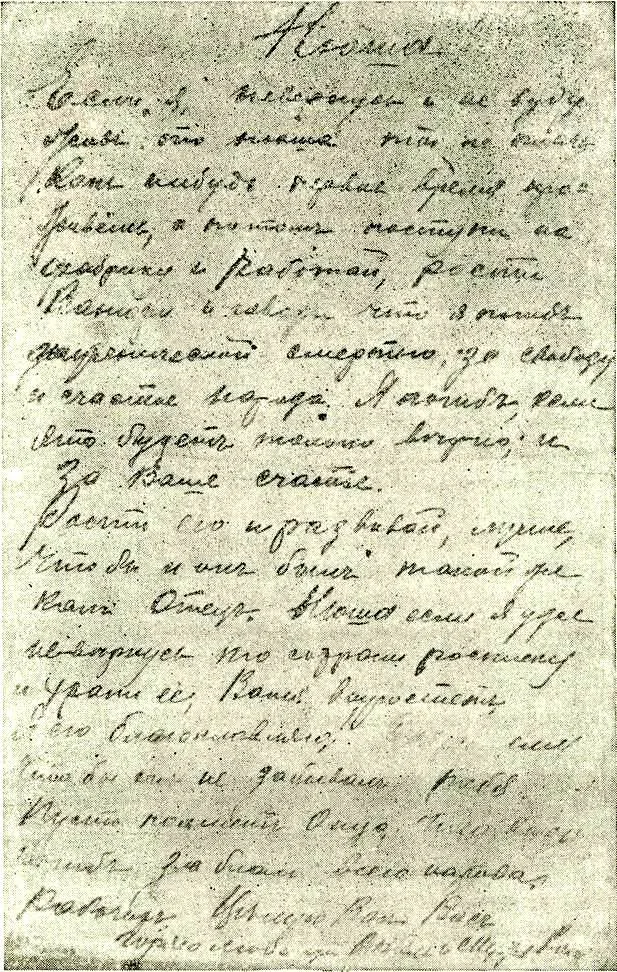 Прощальное письмо рабочего Ивана Васильева накануне шествия 9 января 1905 года