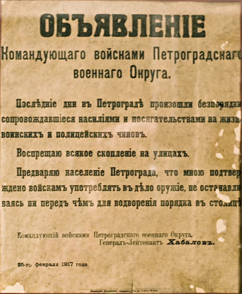 Печатное объявление генерала Хабалова о том, что войскам разрешено применять оружие