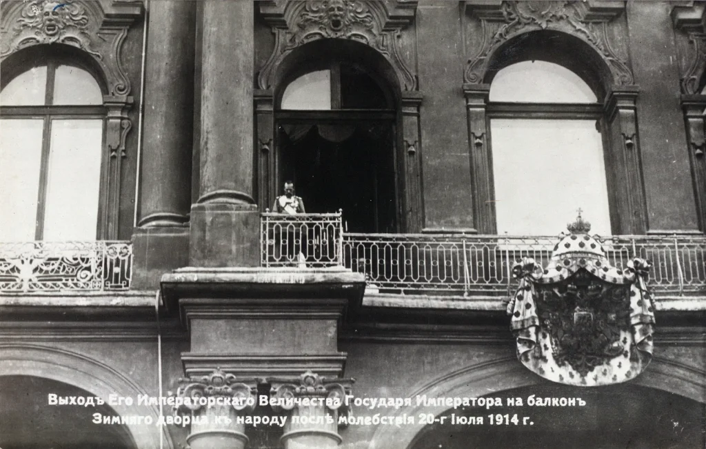 Николай II на балконе Зимнего дворца после молебна 20 июля 1914 года