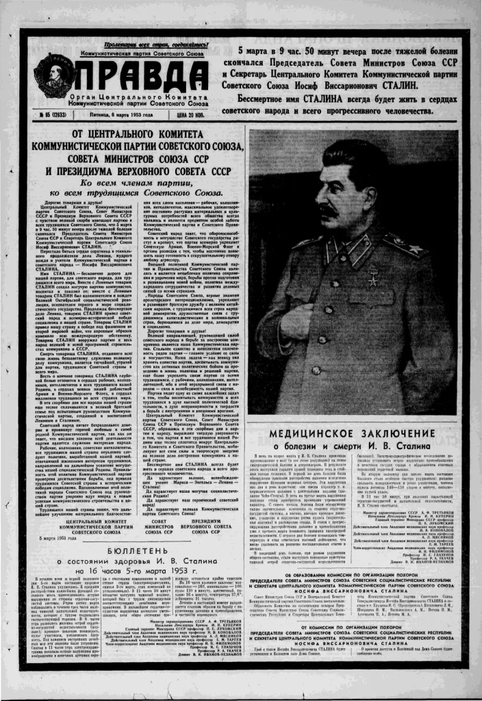 Первая полоса «Правды» 6 марта 1953 года в траурной рамке: портрет Сталина и обращение ЦК о его смерти