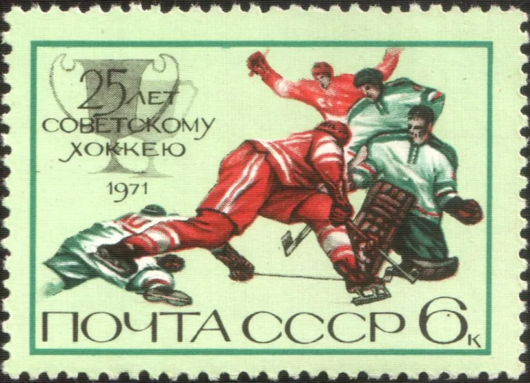 Суперсерия 1972: советский хоккеист в красной форме атакует ворота, почтовая марка СССР «25 лет советскому хоккею» 1971 года