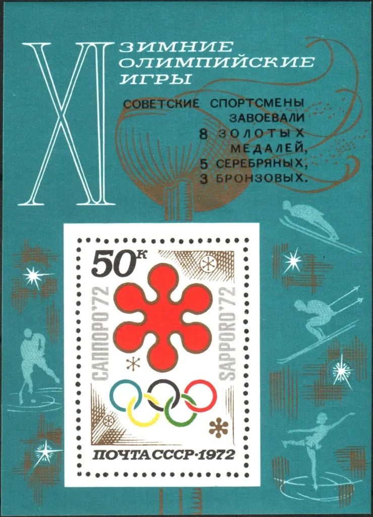 Тот же почтовый блок СССР 1972 года с надпечаткой о 8 золотых, 5 серебряных и 3 бронзовых медалях советских спортсменов