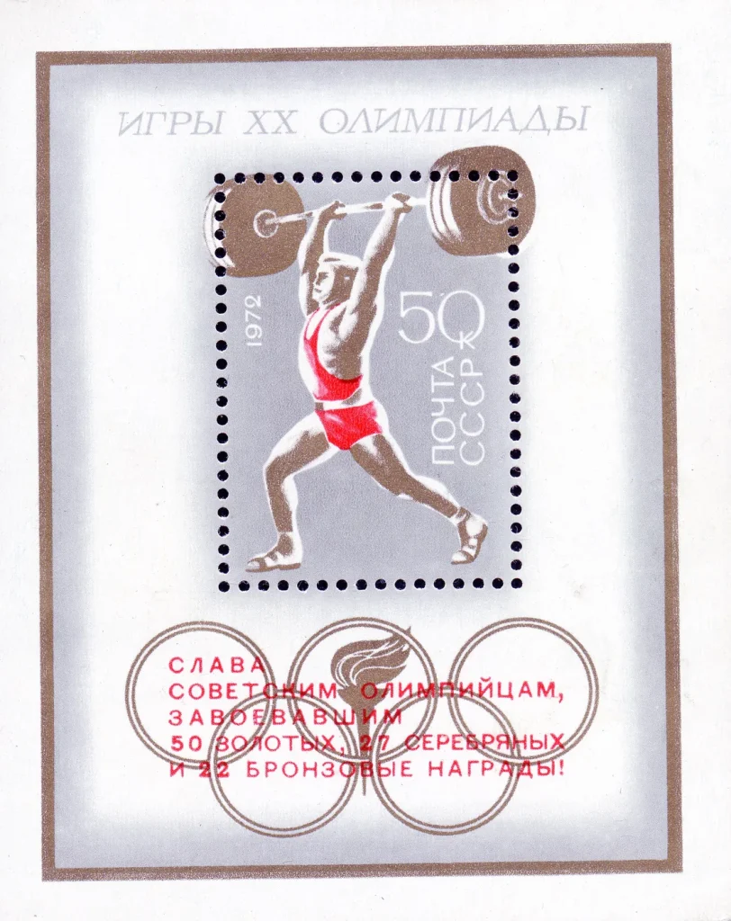 Почтовый блок СССР 1972 года с надпечаткой «Слава советским олимпийцам, завоевавшим 50 золотых медалей»
