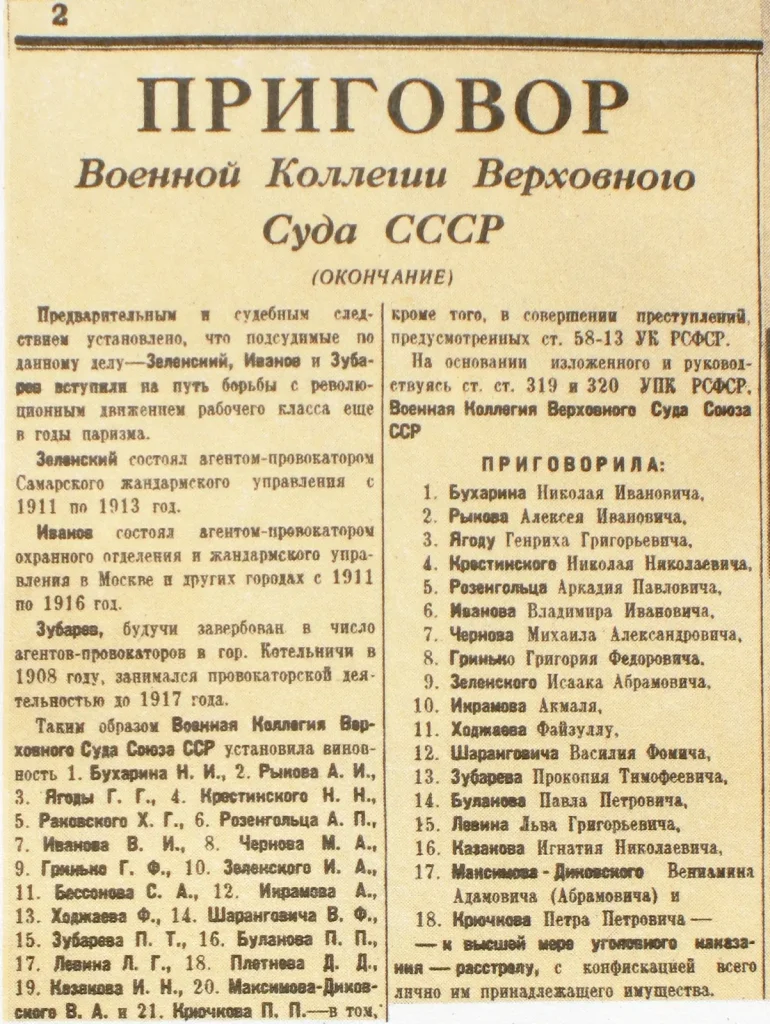 Вторая полоса «Правды» от 14 марта 1938 года с окончанием приговора Бухарину, Рыкову, Ягоде и другим