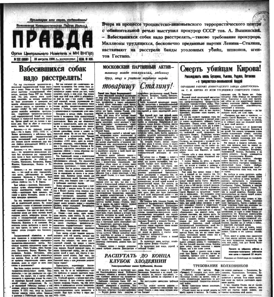 Первая полоса «Правды» от 23 августа 1936 года с передовицей «Взбесившихся собак надо расстрелять!»