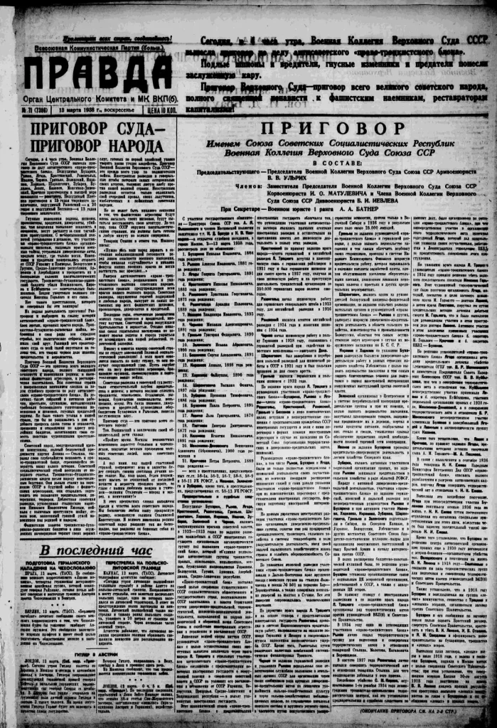 Первая полоса «Правды» от 13 марта 1938 года с приговором по делу «правотроцкистского блока»