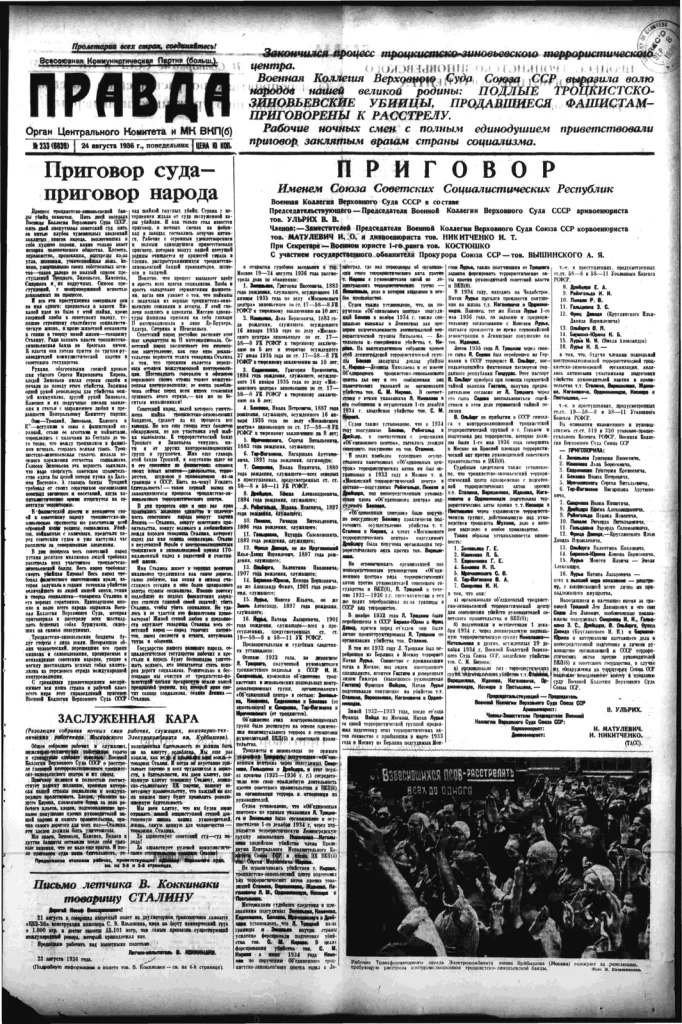 Первая полоса «Правды» от 24 августа 1936 года с приговором Зиновьеву, Каменеву и ещё 14 подсудимым