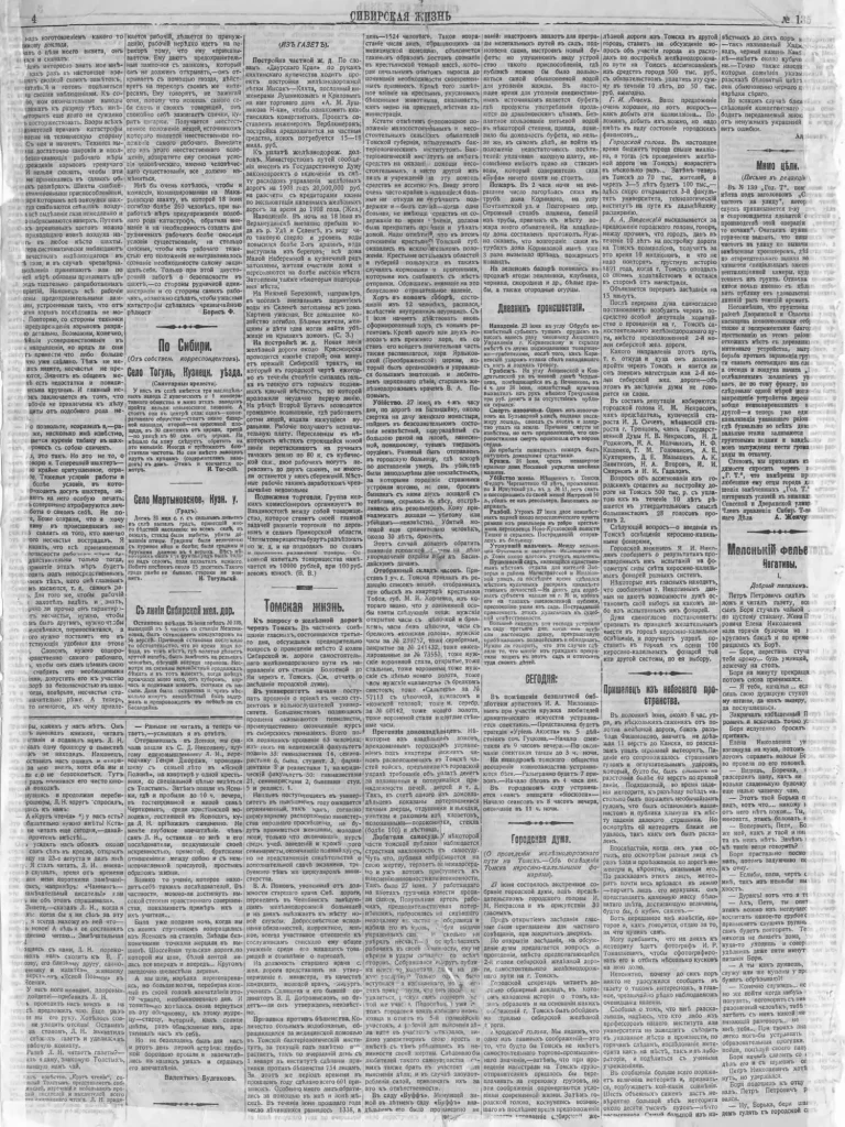 Четвёртая полоса томской газеты Сибирская жизнь № 135 от 29 июня 1908 года