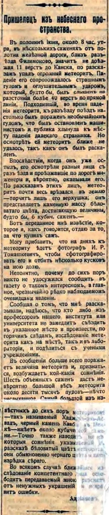Газетная вырезка 1908 года с заметкой Адрианова Пришелец из небесного пространства