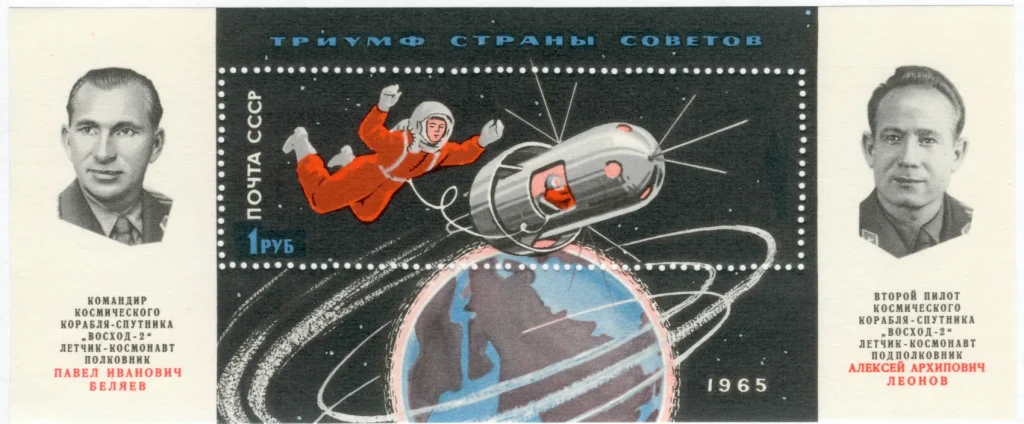 Выход Леонова в открытый космос на почтовом блоке СССР 1965 года «Триумф Страны Советов»: Леонов в скафандре парит у корабля «Восход-2» над Землёй, по бокам портреты Павла Беляева и Алексея Леонова