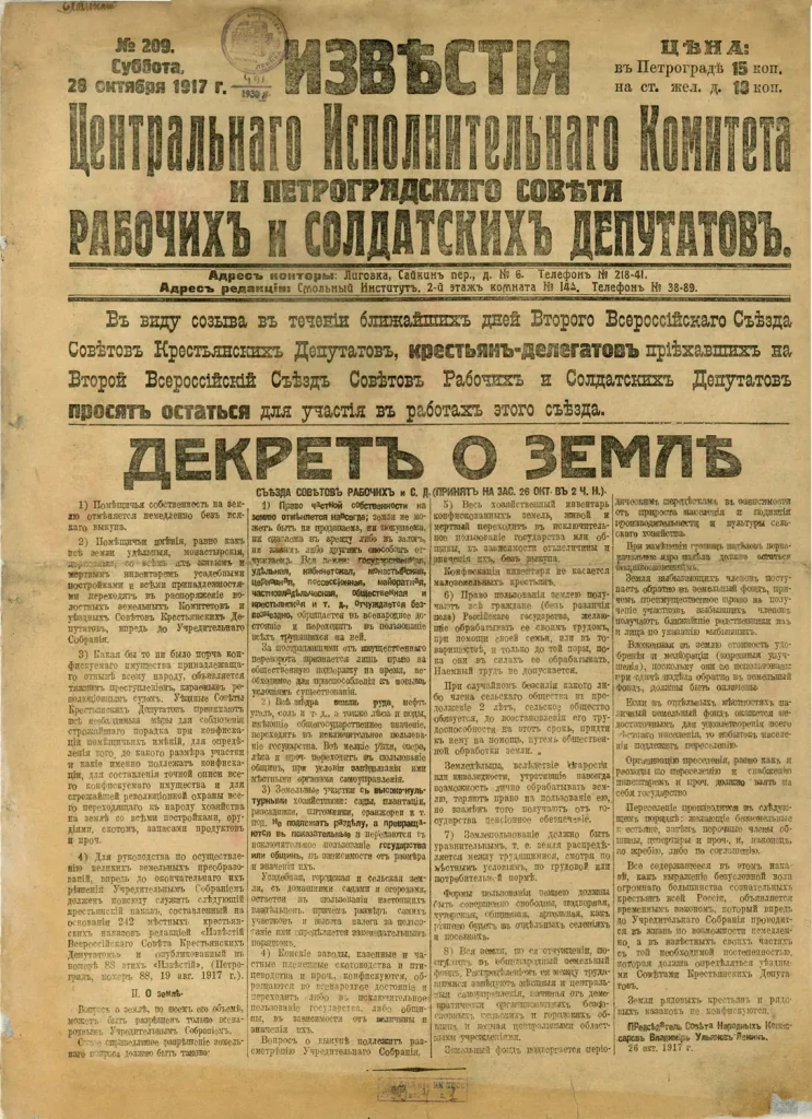 Декрет о земле в газете «Известия ЦИК» 28 октября 1917 года